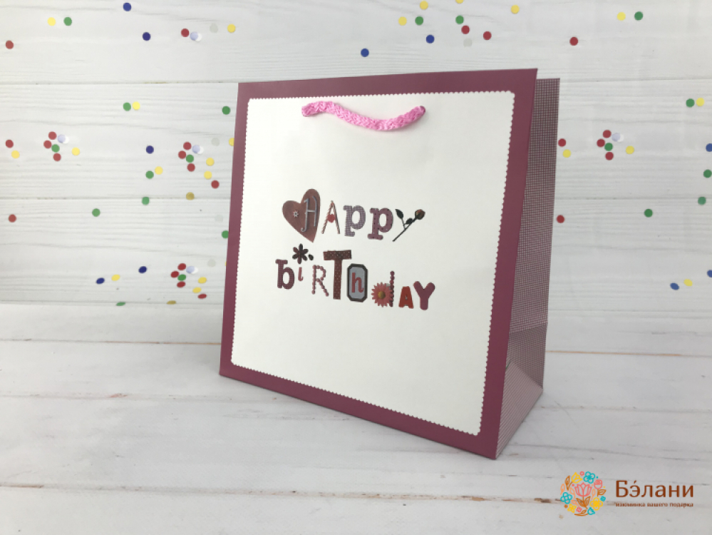 Подарочный пакет "Happy birthday" M