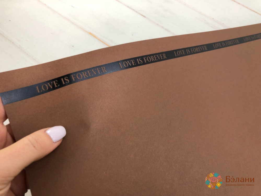 Бумага для цветов "Love is forever" шоколадная | 2