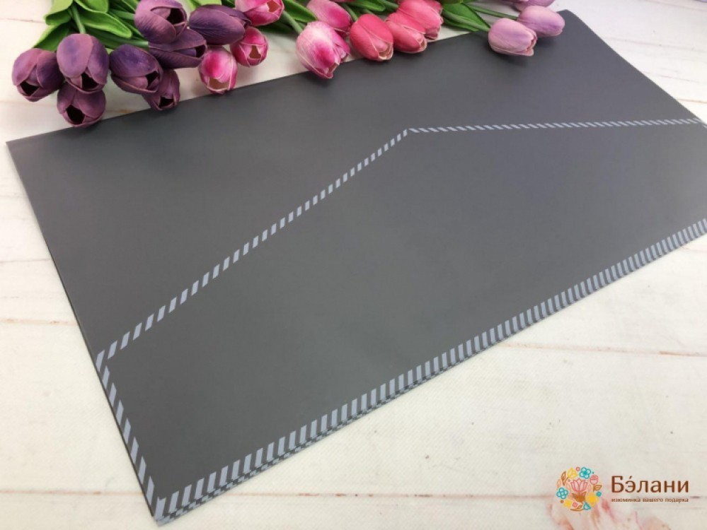 Калька для квітів "Конверт" темно-сіра