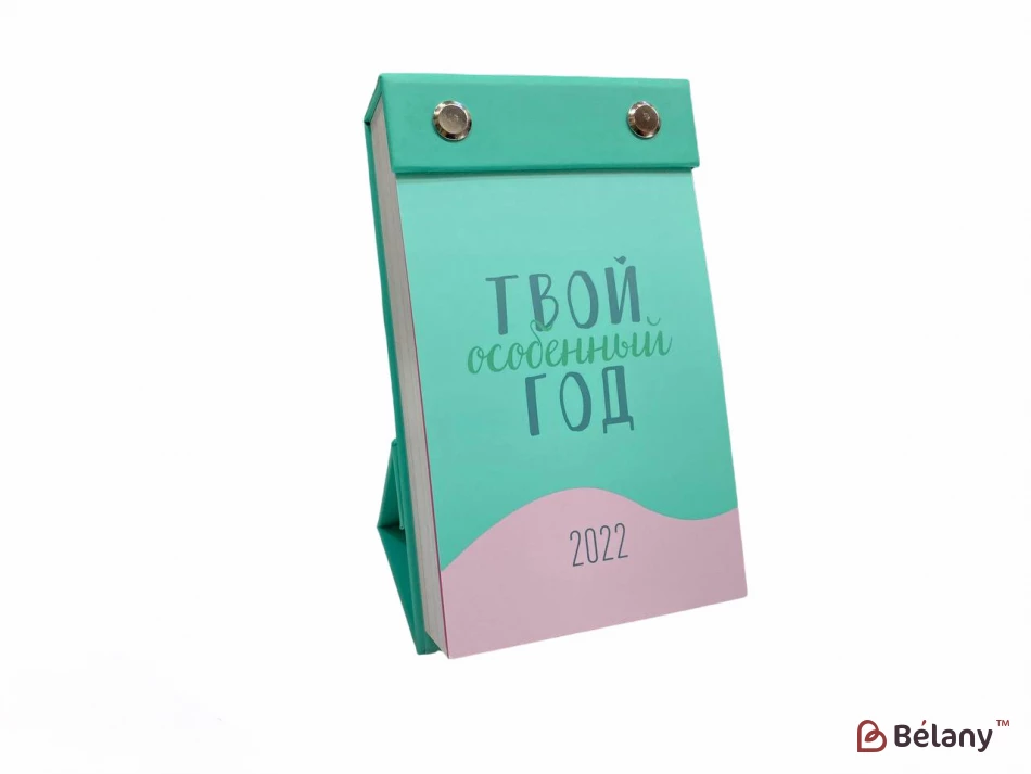 Календарь на русском "Твой особенный год" на 2022 год