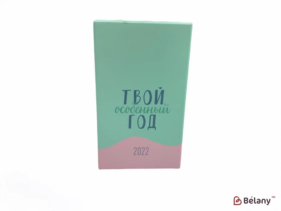 Календарь на русском "Твой особенный год" на 2022 год | 2