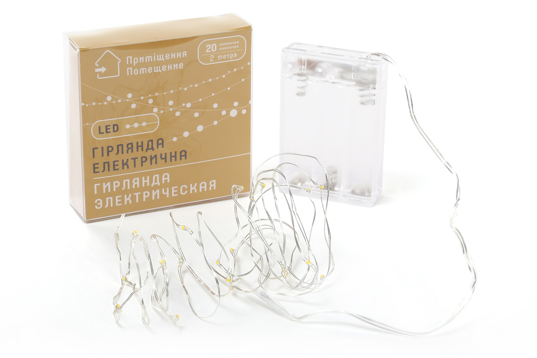 Гірлянда 20 міні-LED: 1 лінія 2 метри, 20 діодів/нитка, колір - теплий білий, постійне світіння, адаптер на 3AA батарейках