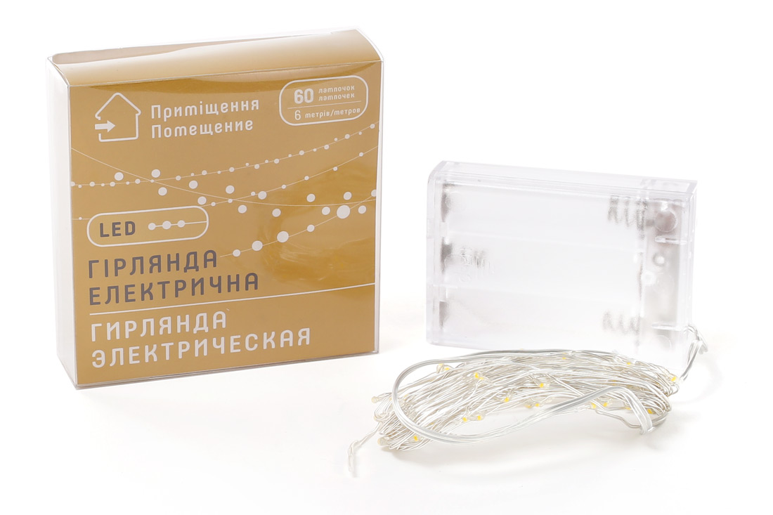 Гірлянда 60 міні-LED: 1 лінія 6 метрів, 60 діодів/ нитка, колір - теплий білий, постійне світіння, адаптер на 3AA батарейках