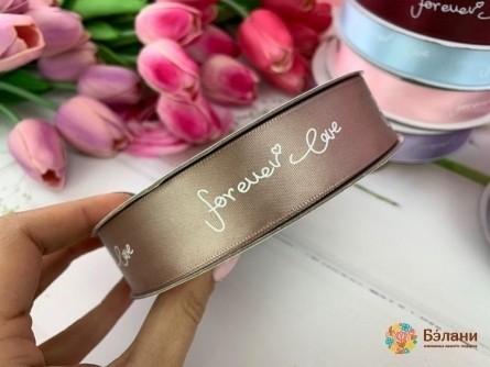 Атласная лента "Forever love" пюсовая