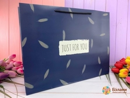 Подарочный пакет "Just for you" синий XL