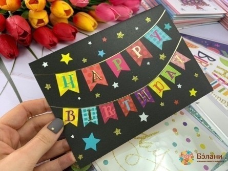 Открытка "BirthDay#2" флажки
