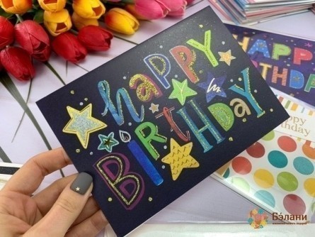 Открытка "BirthDay#2" звезды