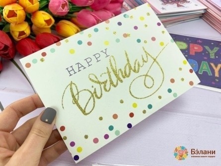 Открытка "BirthDay#2" горошек